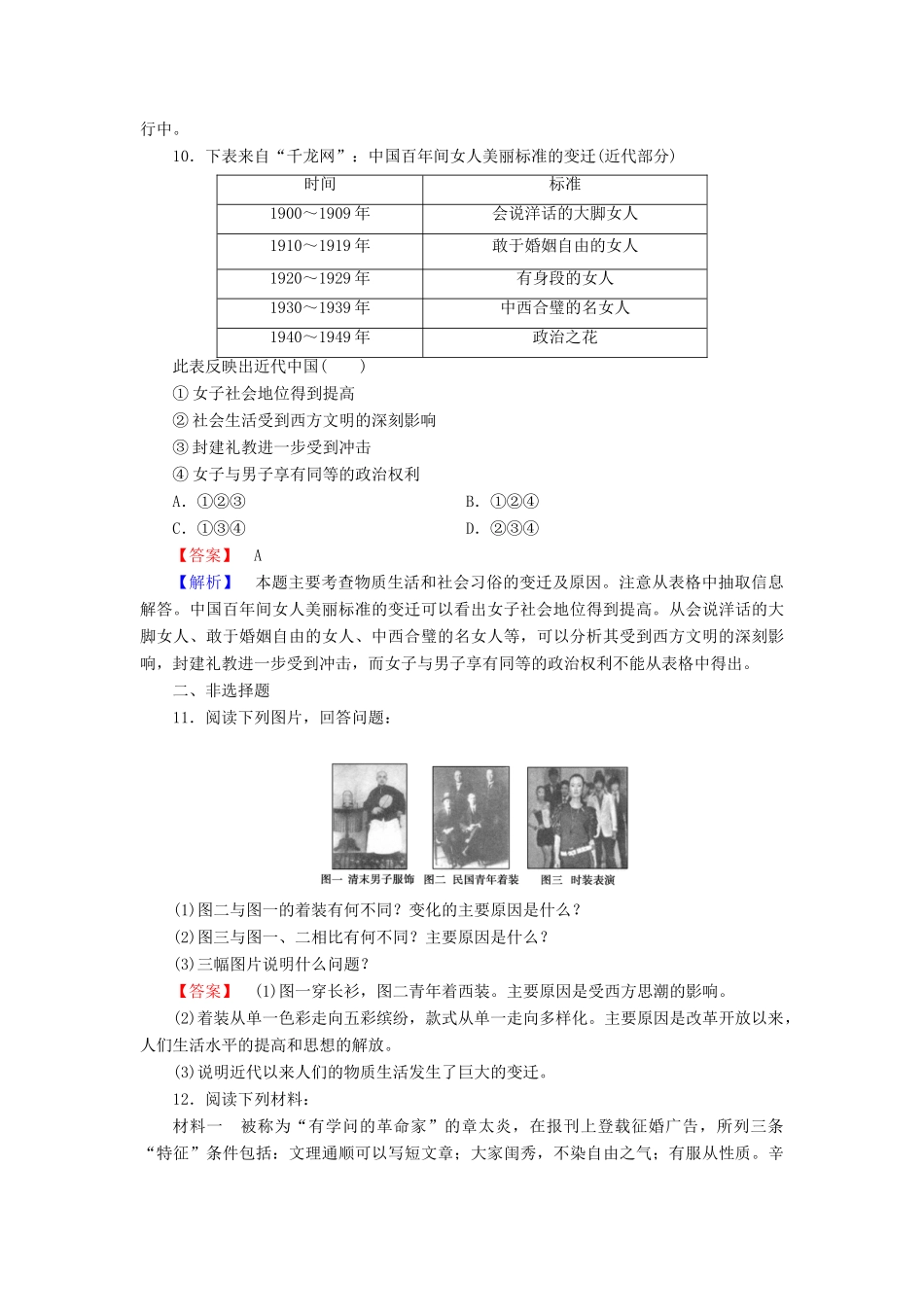高中历史 专题4 第1课物质生活和社会习俗的变迁同步测试 人民版必修2_第3页