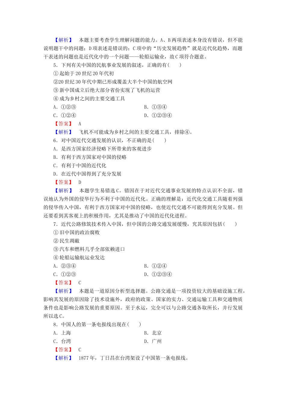 高中历史 专题4 第2课交通和通信工具的进步同步测试 人民版必修2_第2页
