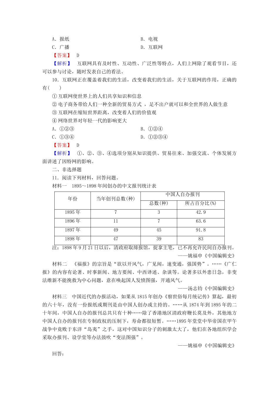 高中历史 专题4 第3课大众传播媒介的更新同步测试 人民版必修2_第3页