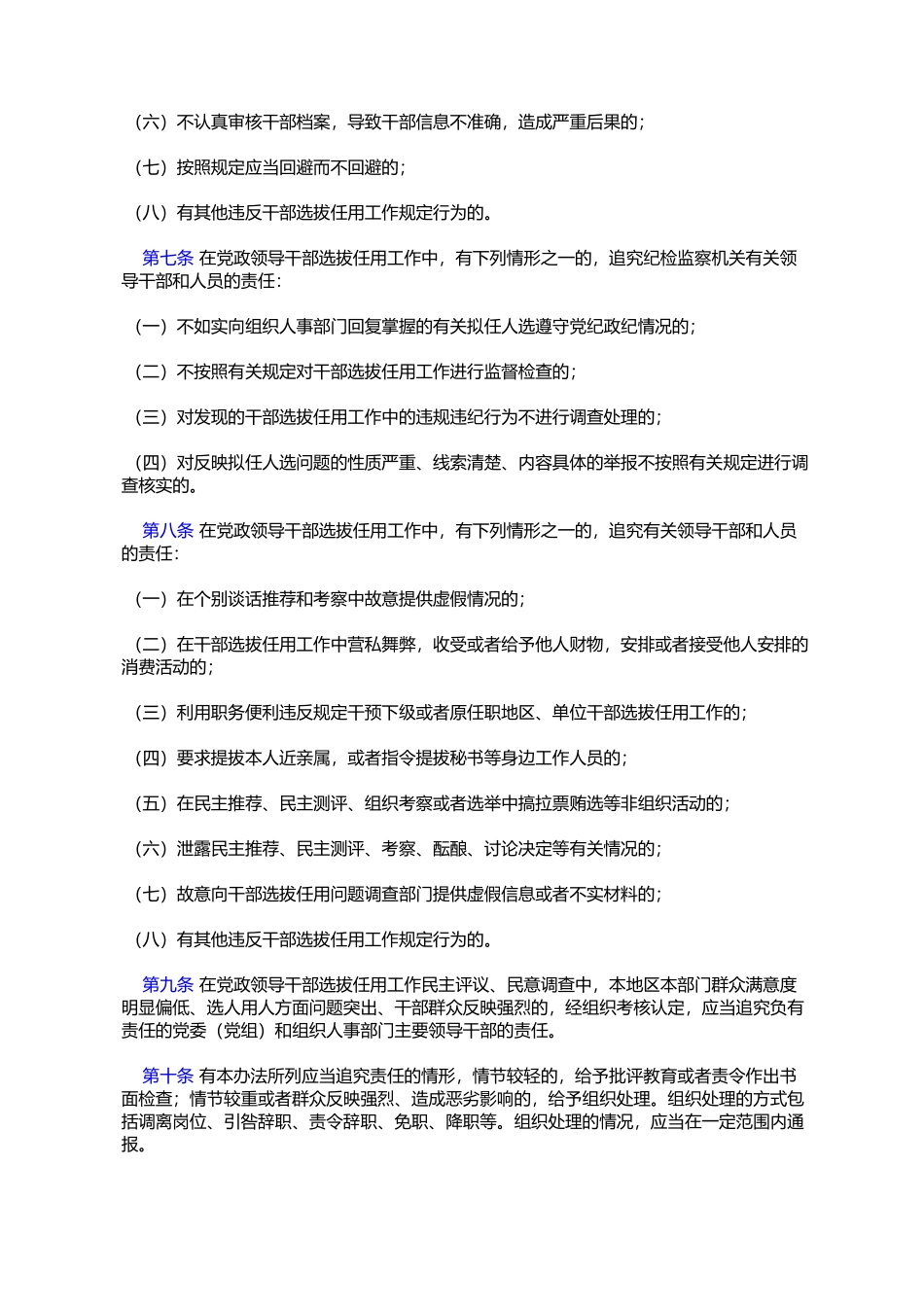 党政领导干部选拔任用工作责任追究办法(试行)_第3页