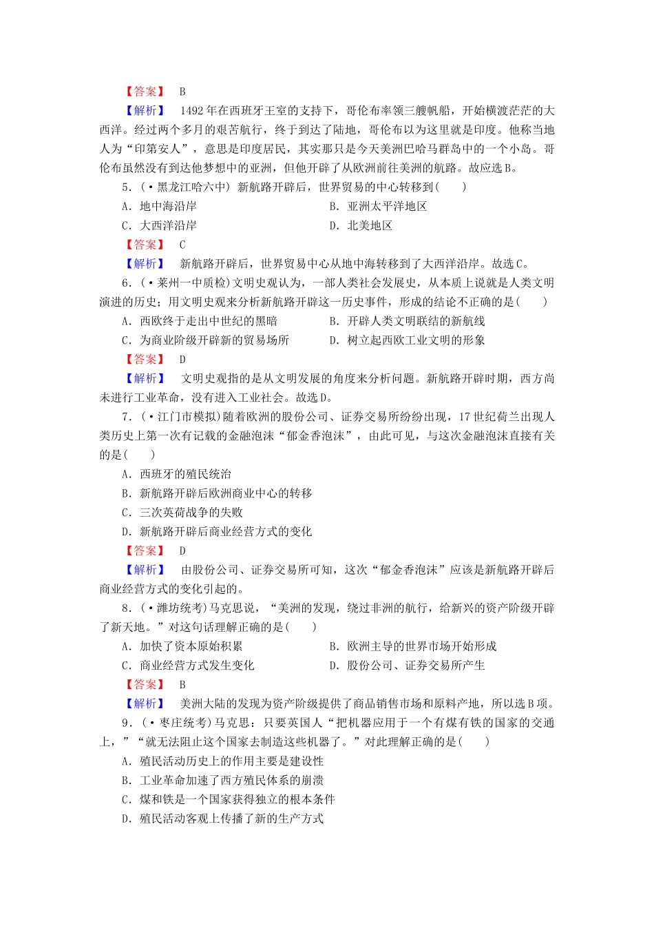 高中历史 专题5 第1课开辟文明交往的航线同步测试 人民版必修2_第2页