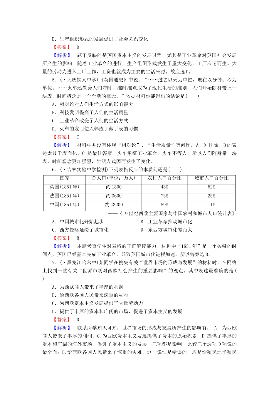 高中历史 专题5 第3课“蒸汽”的力量同步测试 人民版必修2_第2页