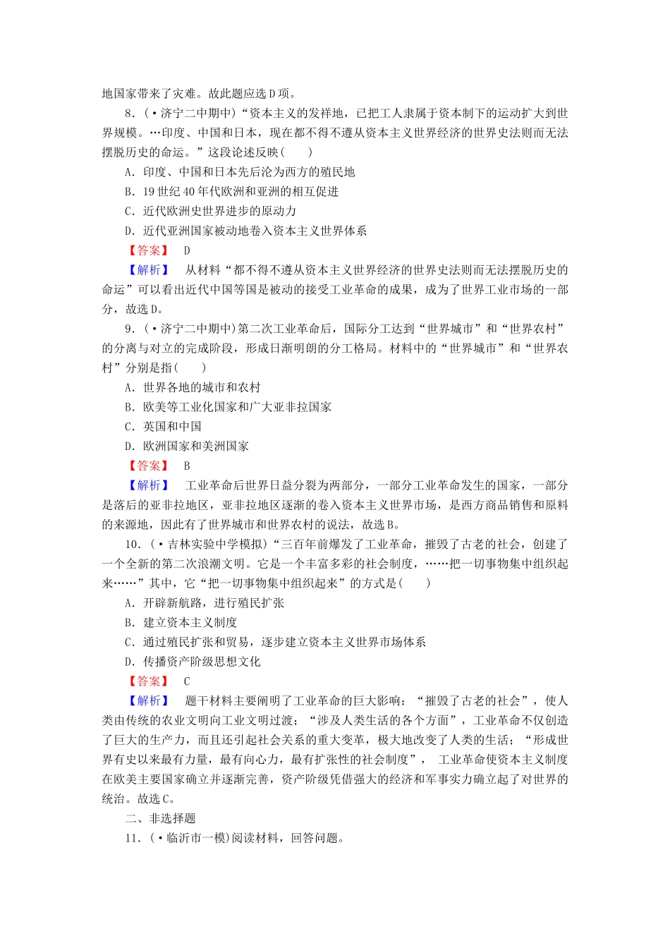 高中历史 专题5 第3课“蒸汽”的力量同步测试 人民版必修2_第3页