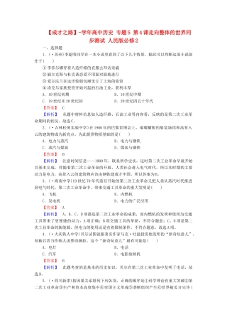 高中历史 专题5 第4课走向整体的世界同步测试 人民版必修2