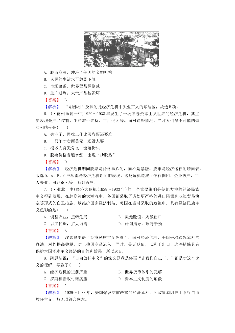 高中历史 专题6 第1课“自由放任”的美国同步测试 人民版必修2_第2页