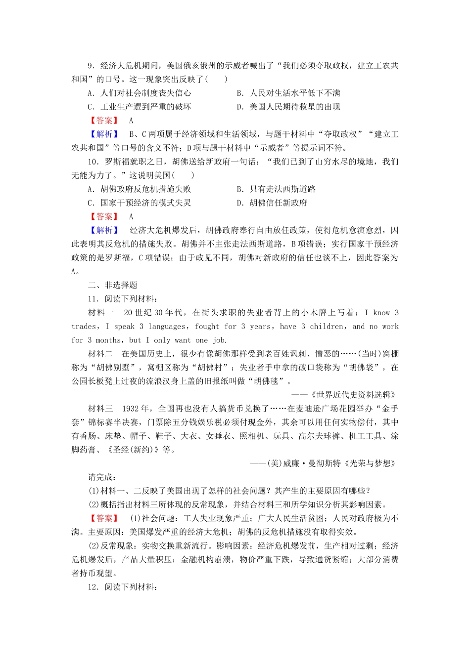 高中历史 专题6 第1课“自由放任”的美国同步测试 人民版必修2_第3页