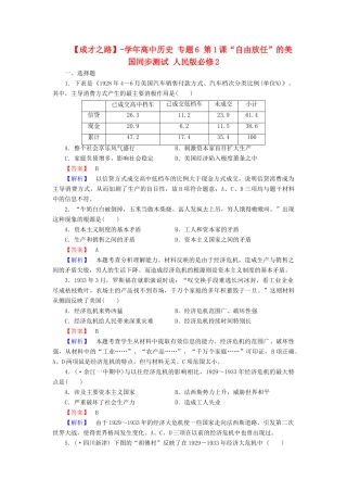 高中历史 专题6 第1课“自由放任”的美国同步测试 人民版必修2