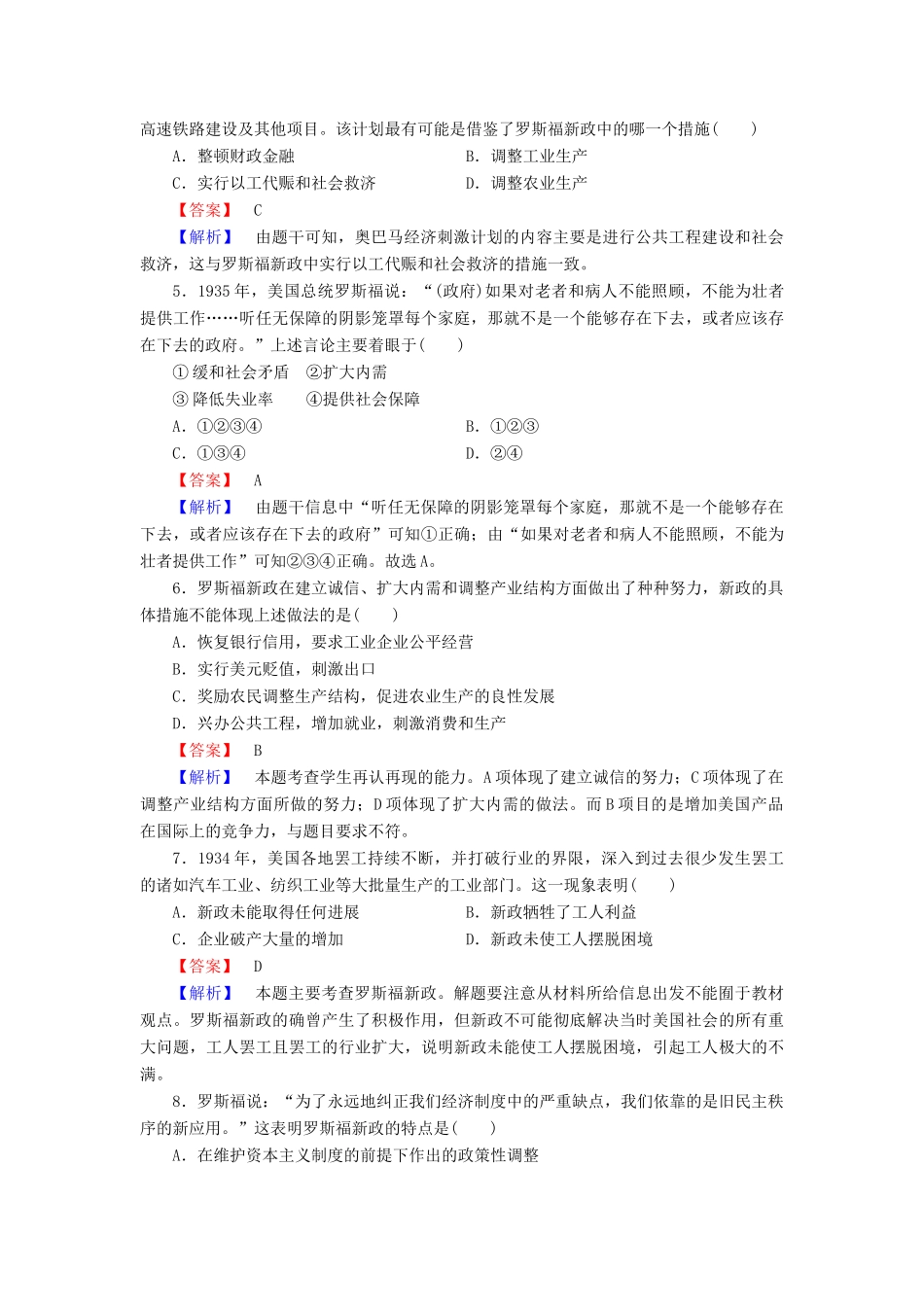 高中历史 专题6 第2课罗斯福新政同步测试 人民版必修2_第2页