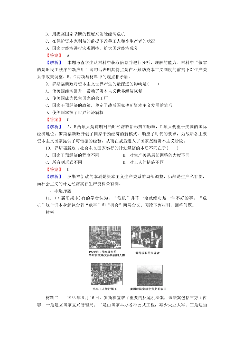 高中历史 专题6 第2课罗斯福新政同步测试 人民版必修2_第3页