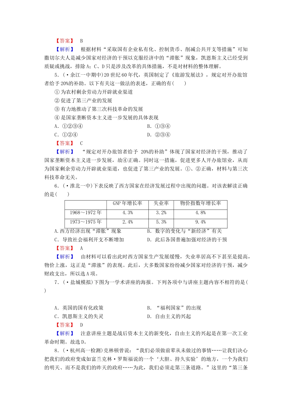高中历史 专题6 第3课当代美国资本主义的新变化同步测试 人民版必修2_第2页