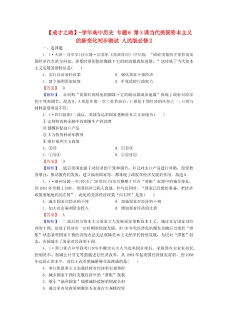 高中历史 专题6 第3课当代美国资本主义的新变化同步测试 人民版必修2