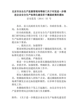 党政同责、一岗双责、齐抓共管