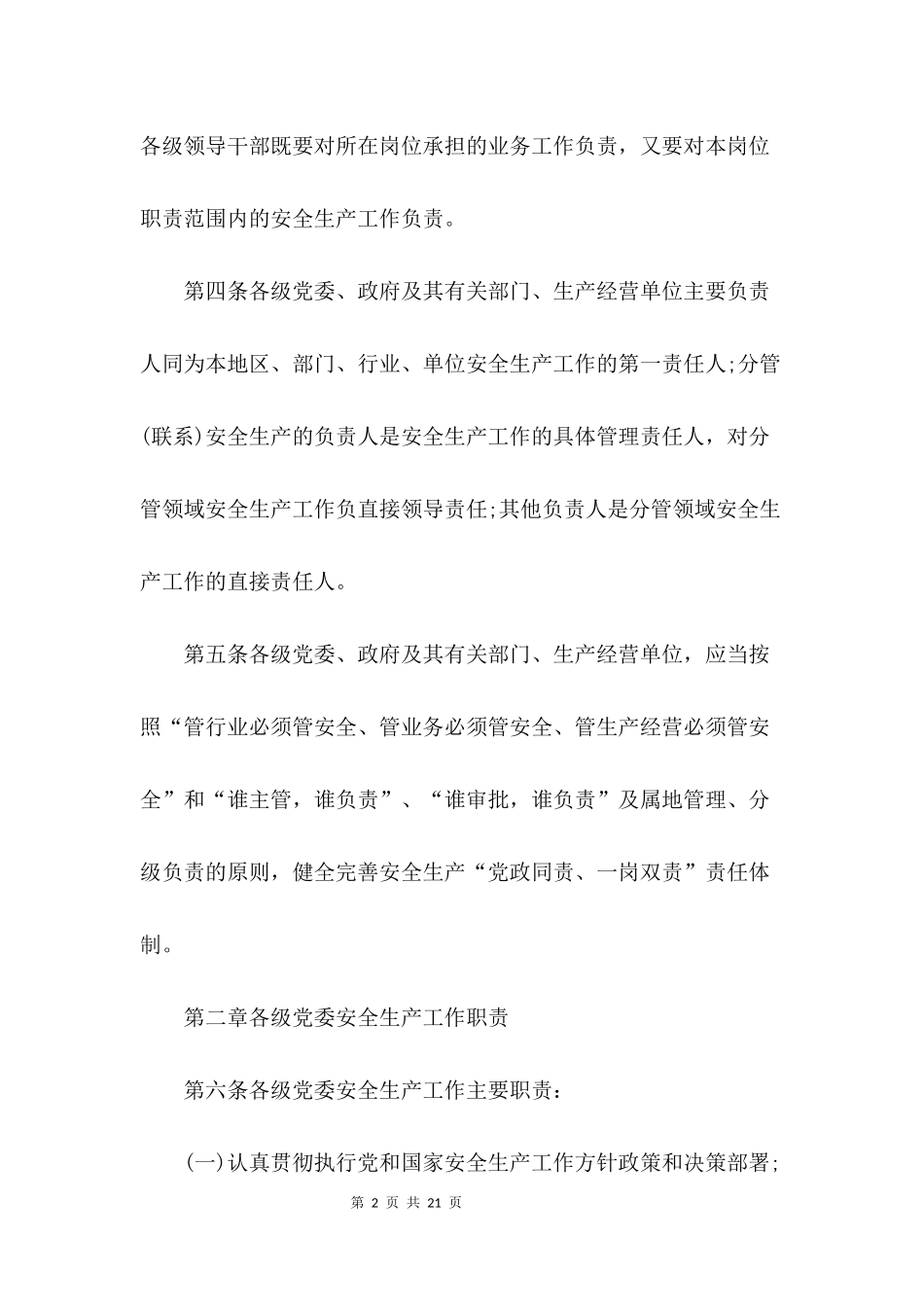 党政同责、一岗双责-制度实施细则_第2页