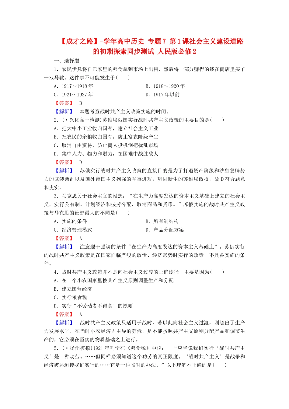 高中历史 专题7 第1课社会主义建设道路的初期探索同步测试 人民版必修2_第1页