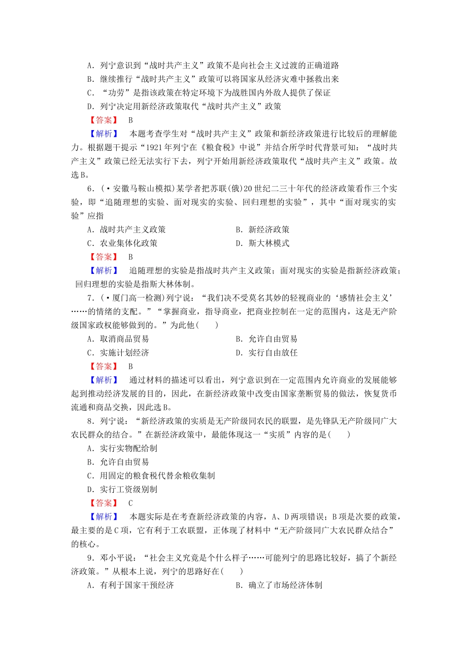 高中历史 专题7 第1课社会主义建设道路的初期探索同步测试 人民版必修2_第2页
