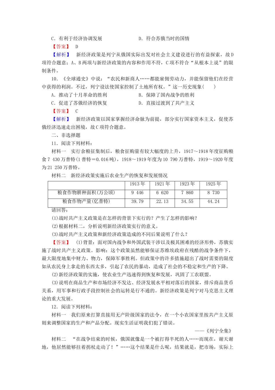 高中历史 专题7 第1课社会主义建设道路的初期探索同步测试 人民版必修2_第3页