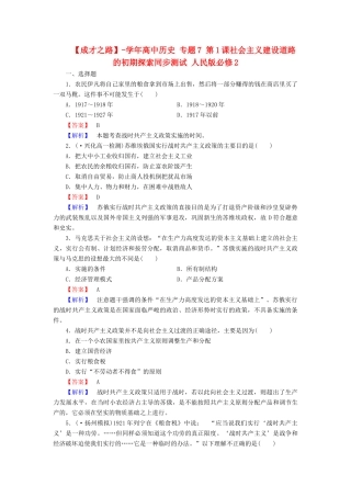 高中历史 专题7 第1课社会主义建设道路的初期探索同步测试 人民版必修2
