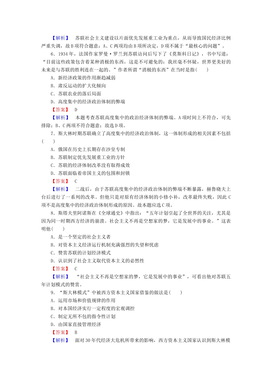 高中历史 专题7 第2课斯大林模式的社会主义建设道路同步测试 人民版必修2_第2页