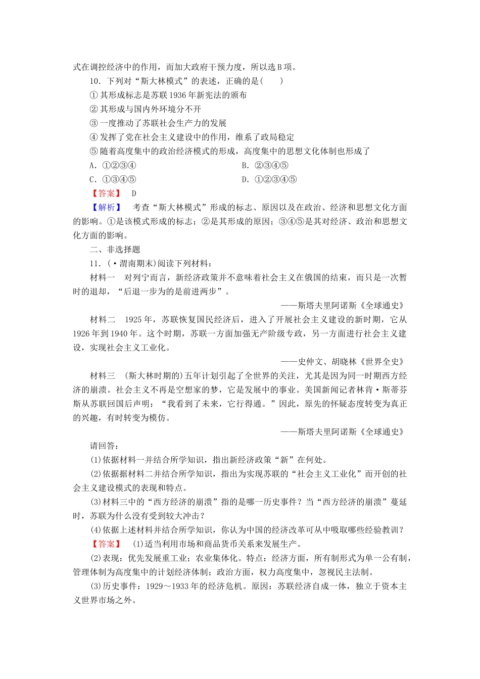 高中历史 专题7 第2课斯大林模式的社会主义建设道路同步测试 人民版必修2_第3页