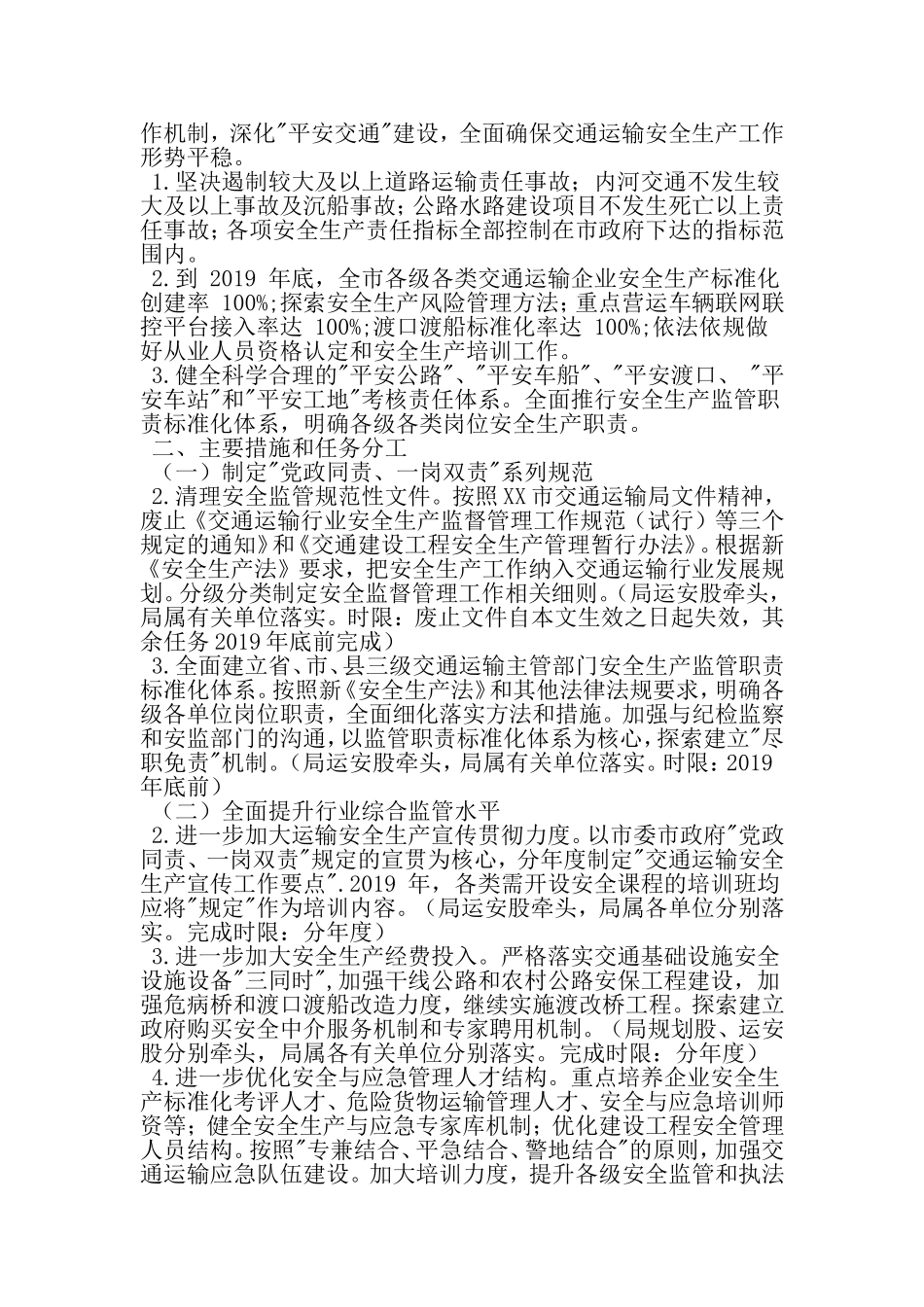 党政同责一岗双责实施方案-精选范文_第2页