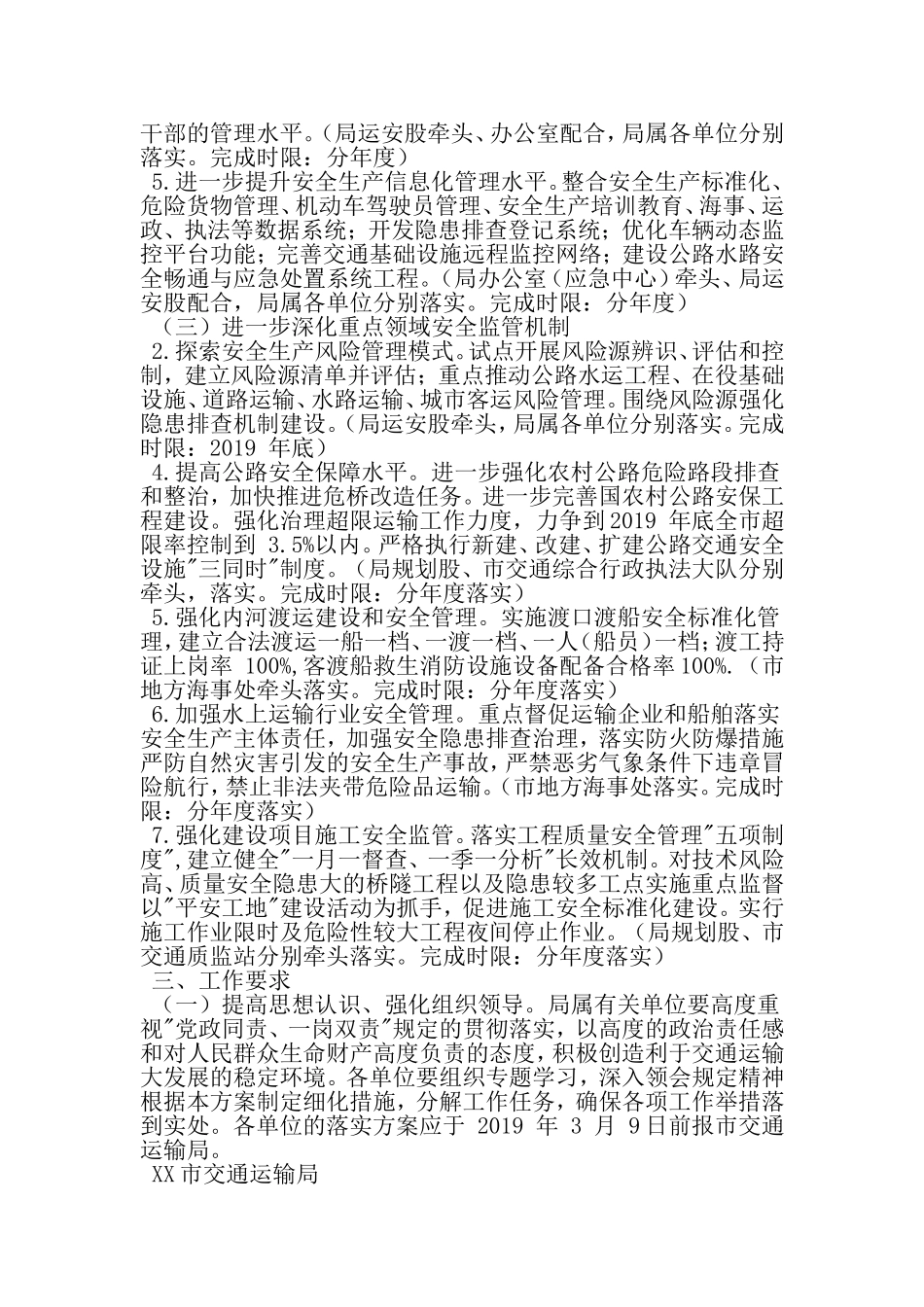 党政同责一岗双责实施方案-精选范文_第3页