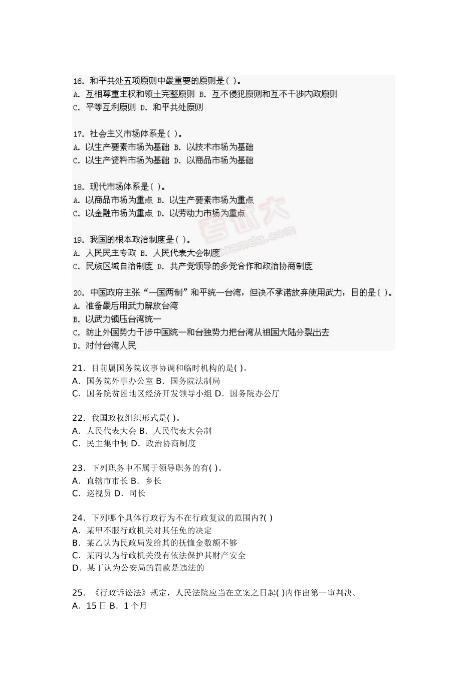 党政选拔标准模拟试题九_第3页