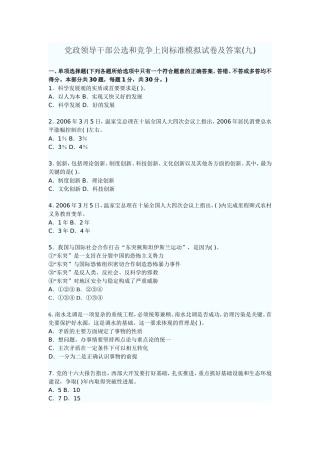 党政选拔标准模拟试题九