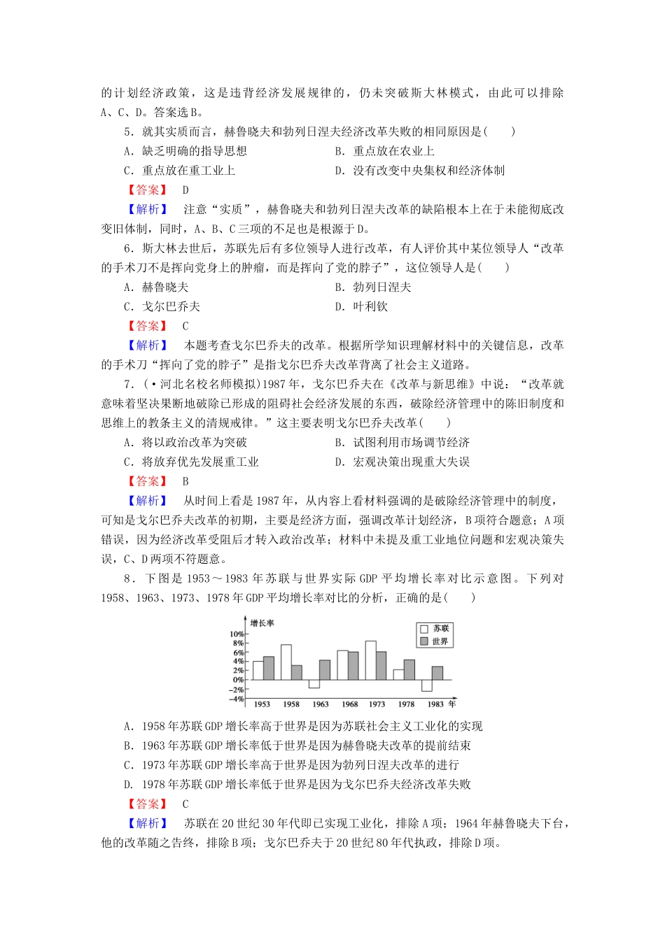 高中历史 专题7 第3课苏联社会主义改革与挫折同步测试 人民版必修2_第2页