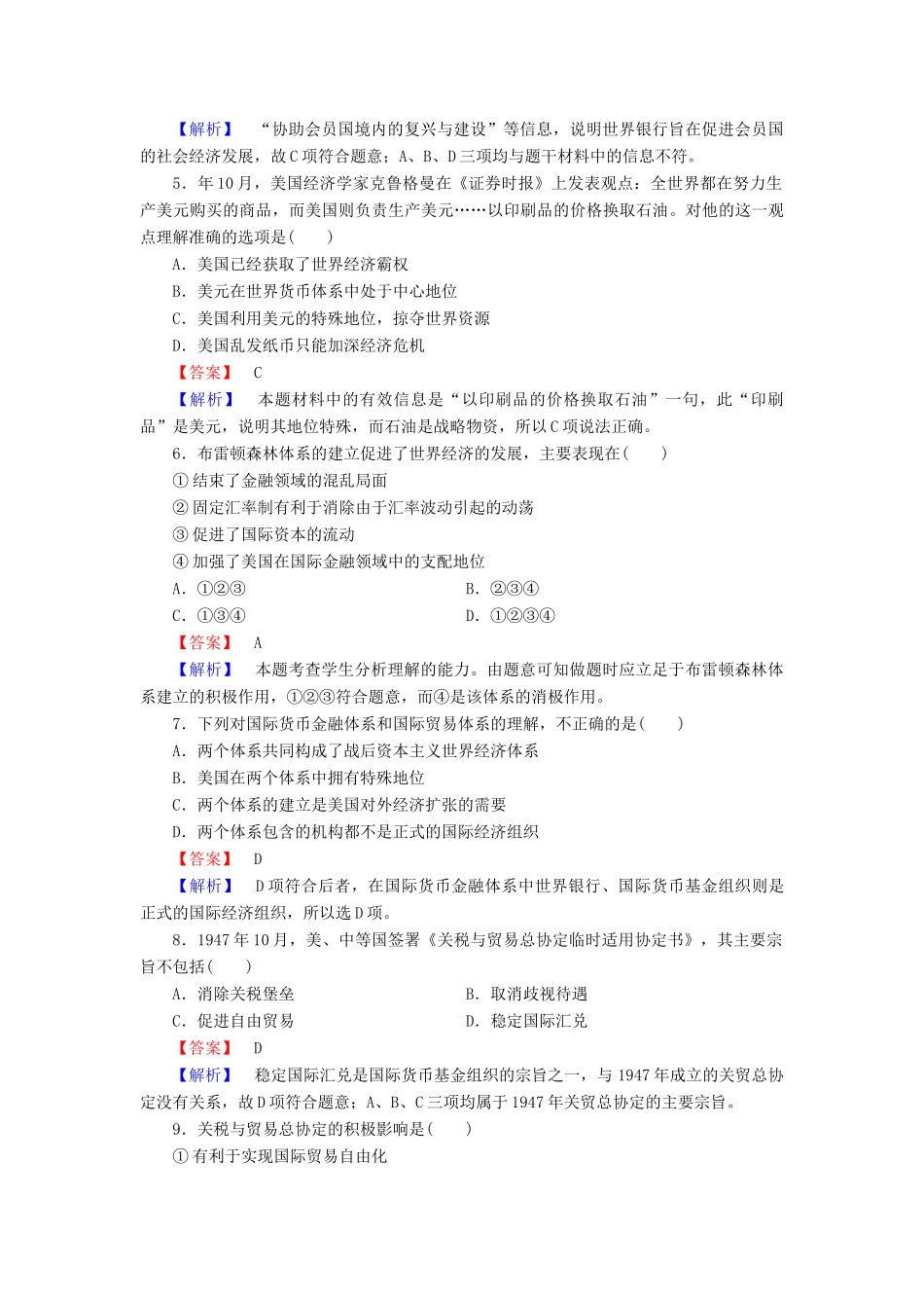 高中历史 专题8 第1课二战后资本主义世界经济体系的形成同步测试 人民版必修2_第2页