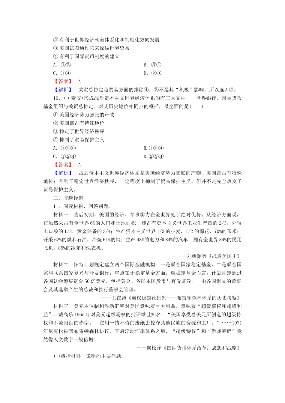 高中历史 专题8 第1课二战后资本主义世界经济体系的形成同步测试 人民版必修2_第3页