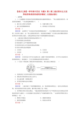 高中历史 专题8 第1课二战后资本主义世界经济体系的形成同步测试 人民版必修2