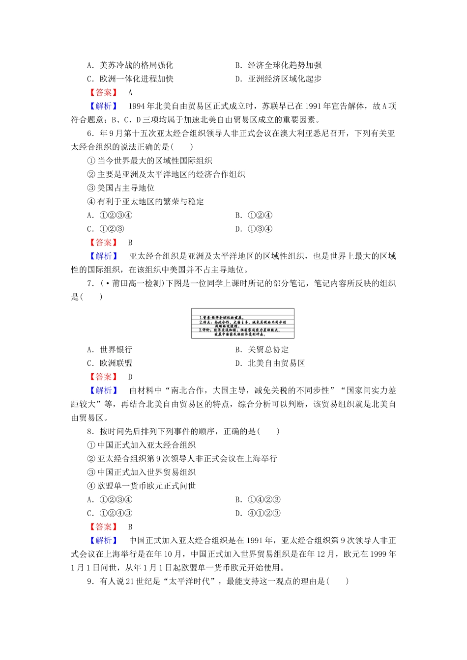 高中历史 专题8 第2课当今世界经济区域集团化的发展同步测试 人民版必修2_第2页