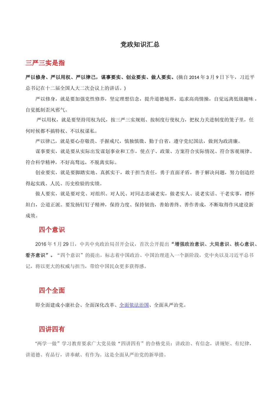 党政知识关键词汇总_第1页