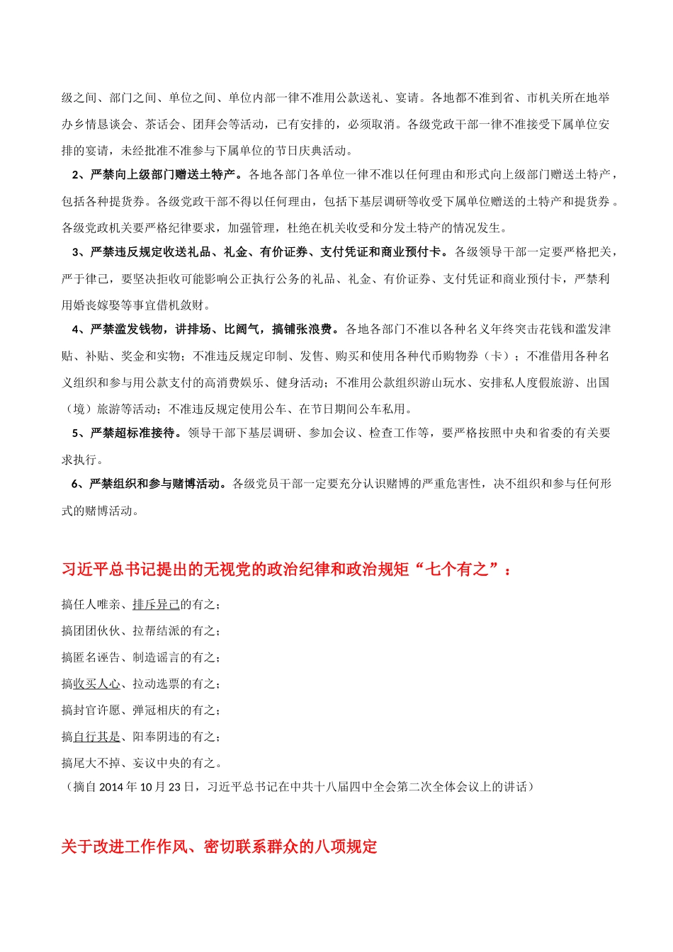 党政知识关键词汇总_第3页
