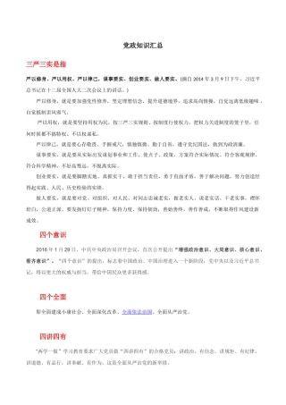 党政知识关键词汇总