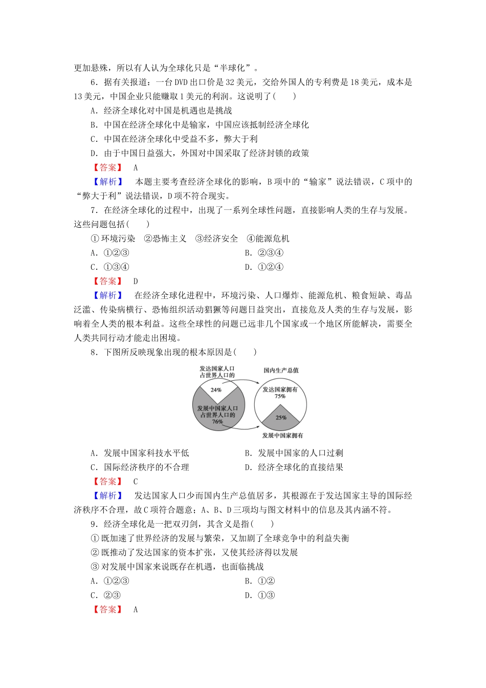 高中历史 专题8 第3课经济全球化的世界同步测试 人民版必修2_第2页