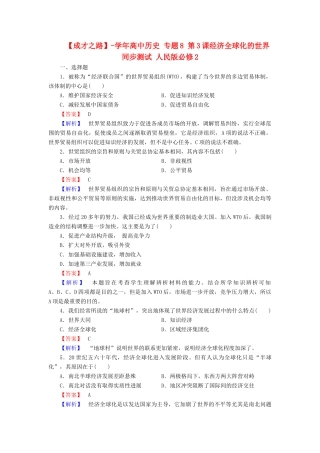 高中历史 专题8 第3课经济全球化的世界同步测试 人民版必修2