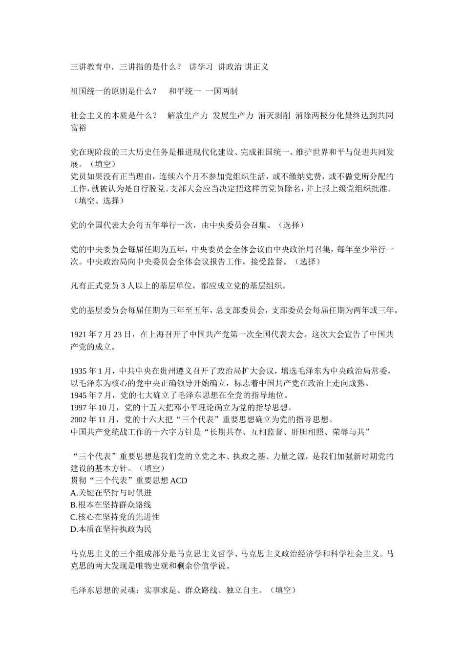 党政知识题库_第3页