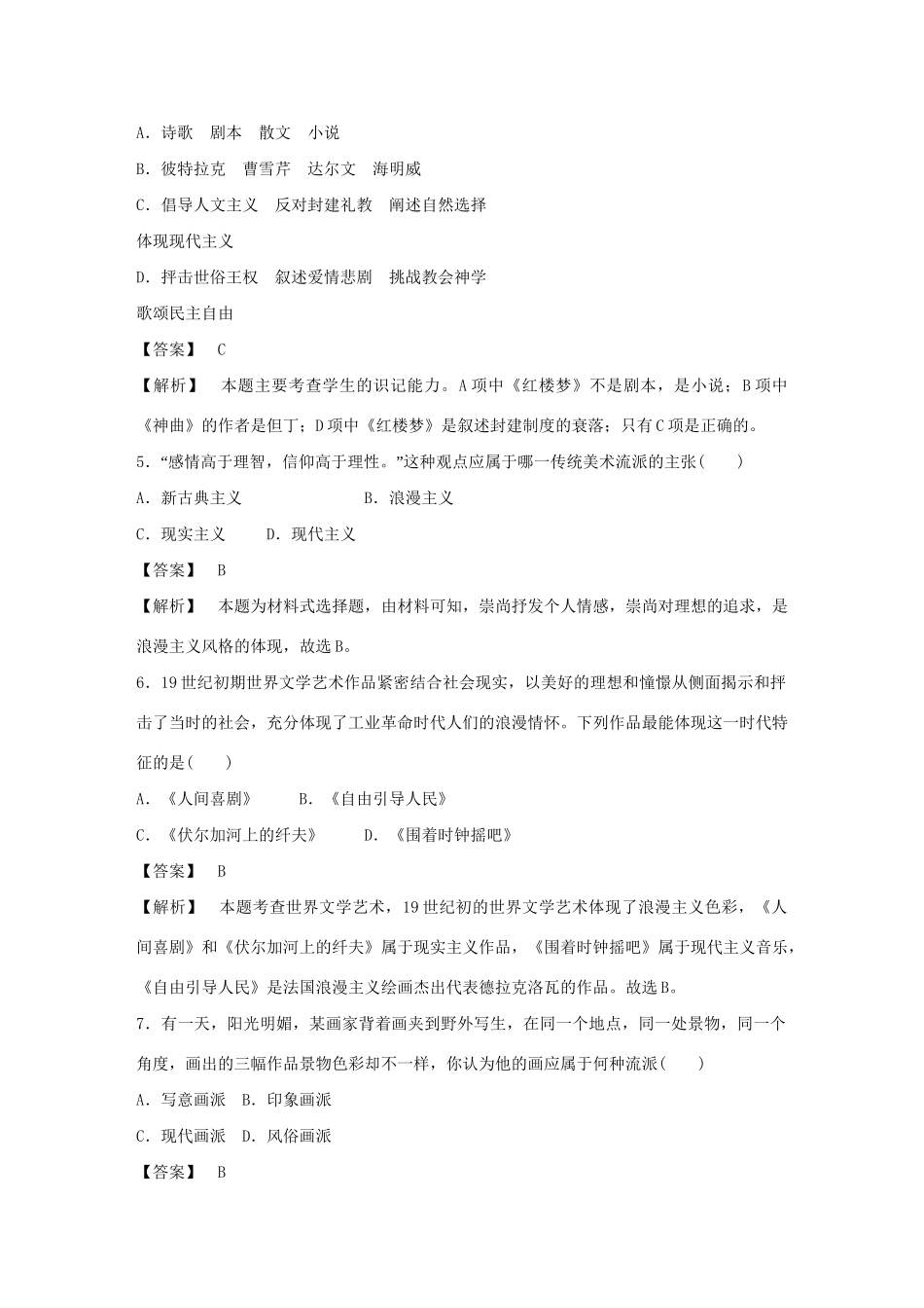 高中历史 专题八 19世纪以来的文学艺术测试题 人民版必修3 _第2页