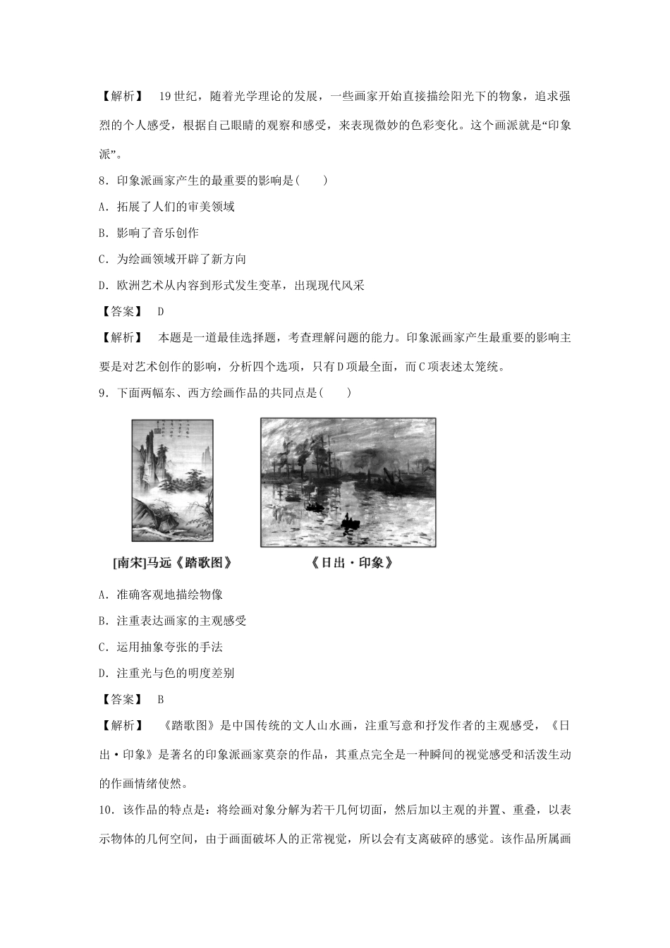 高中历史 专题八 19世纪以来的文学艺术测试题 人民版必修3 _第3页