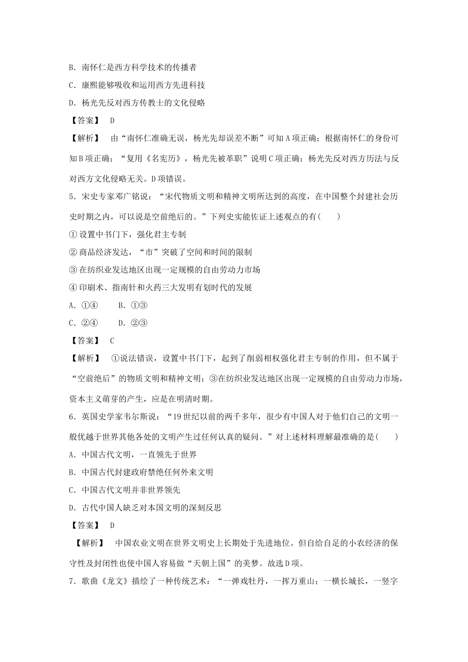 高中历史 专题二 古代中国的科学技术与文化测试题 人民版必修3 _第2页