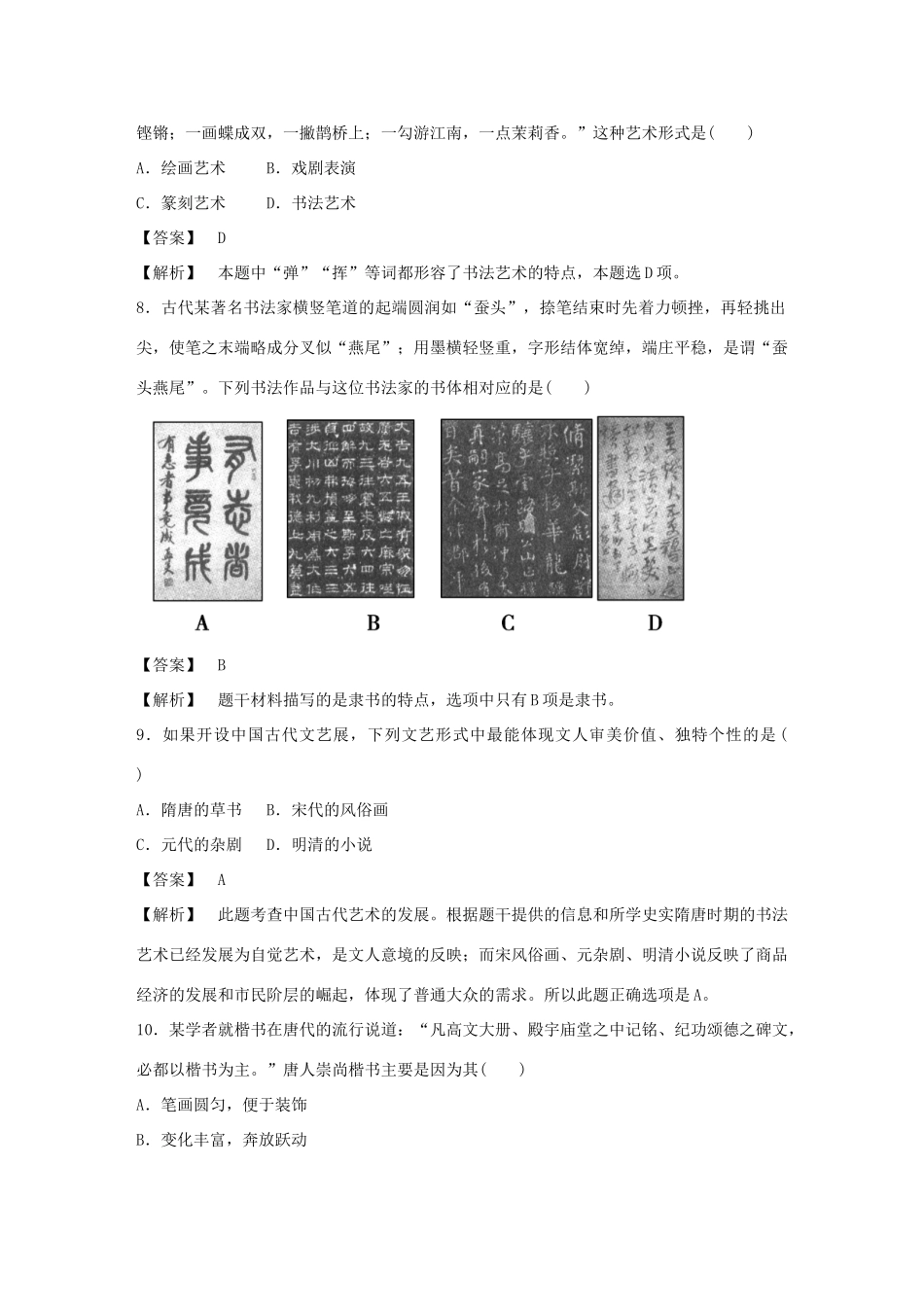 高中历史 专题二 古代中国的科学技术与文化测试题 人民版必修3 _第3页
