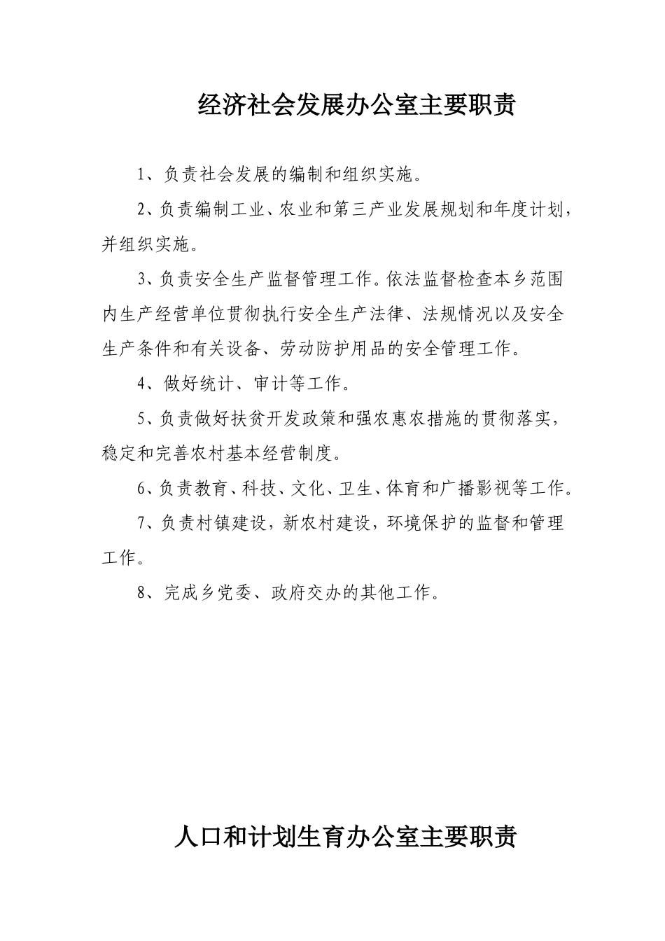 党政综合办公室主要职责_第2页