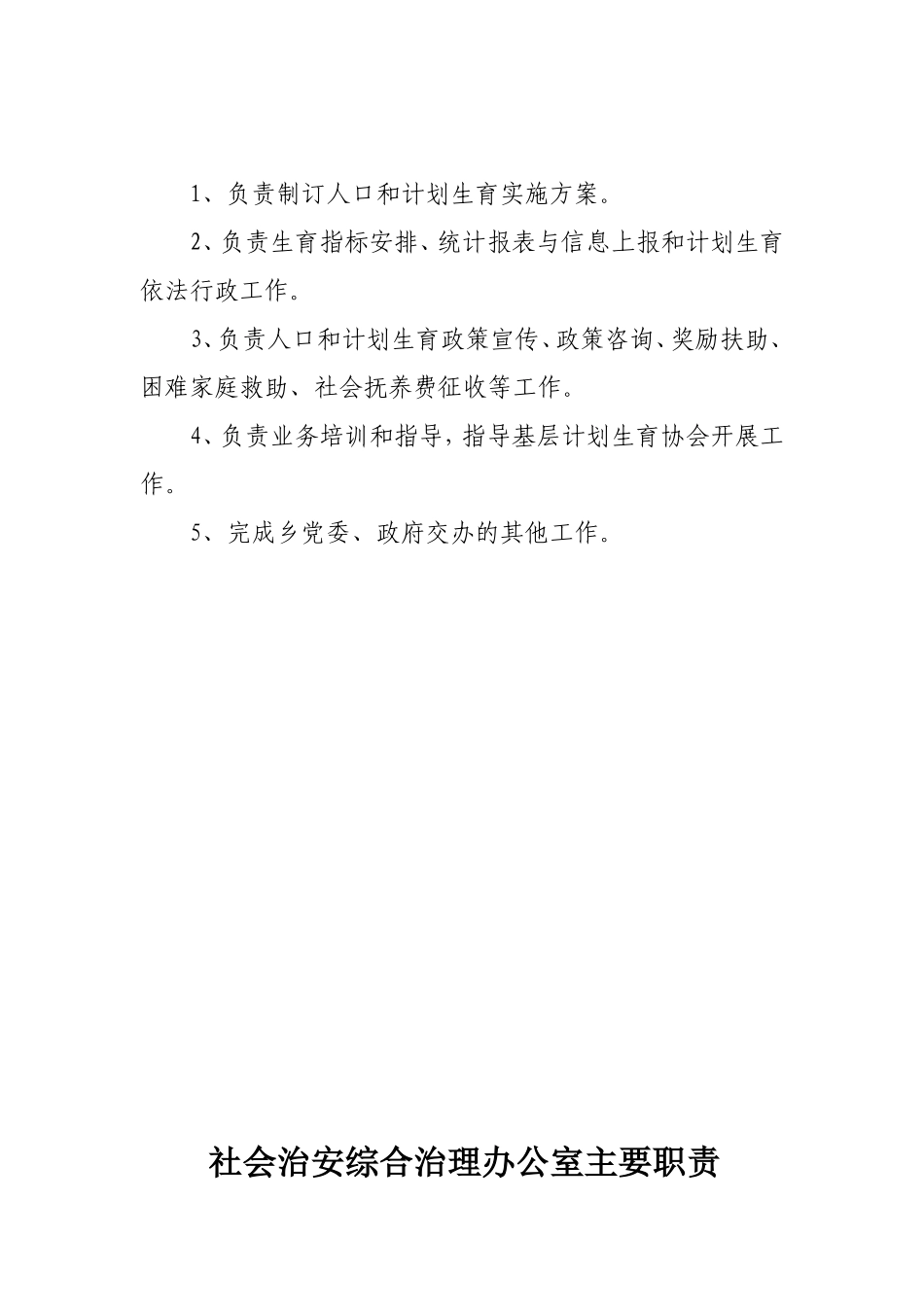 党政综合办公室主要职责_第3页