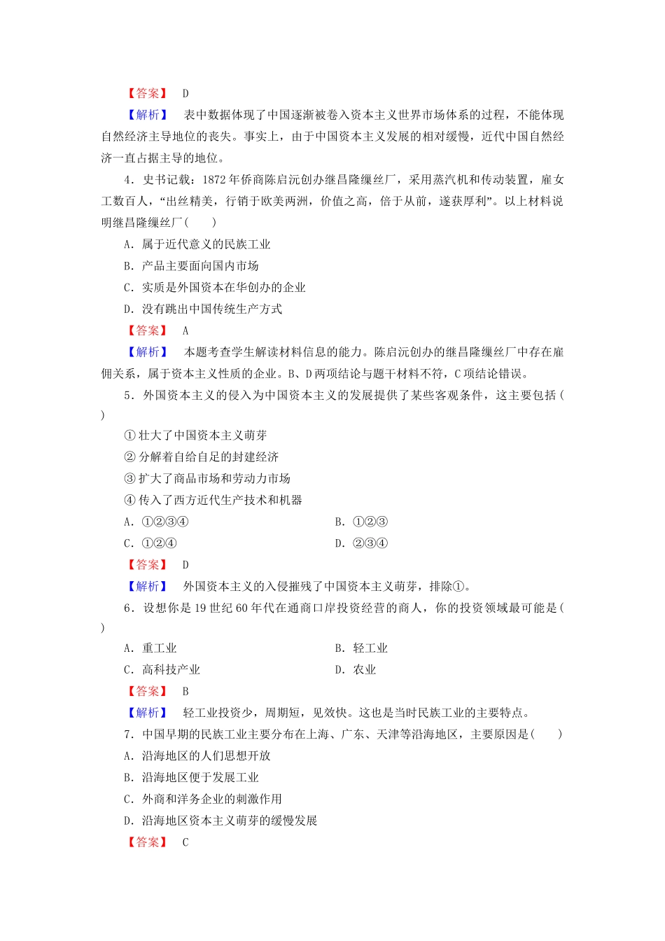 高中历史 专题二 近代中国资本主义的曲折发展综合测试题 人民版必修2_第2页