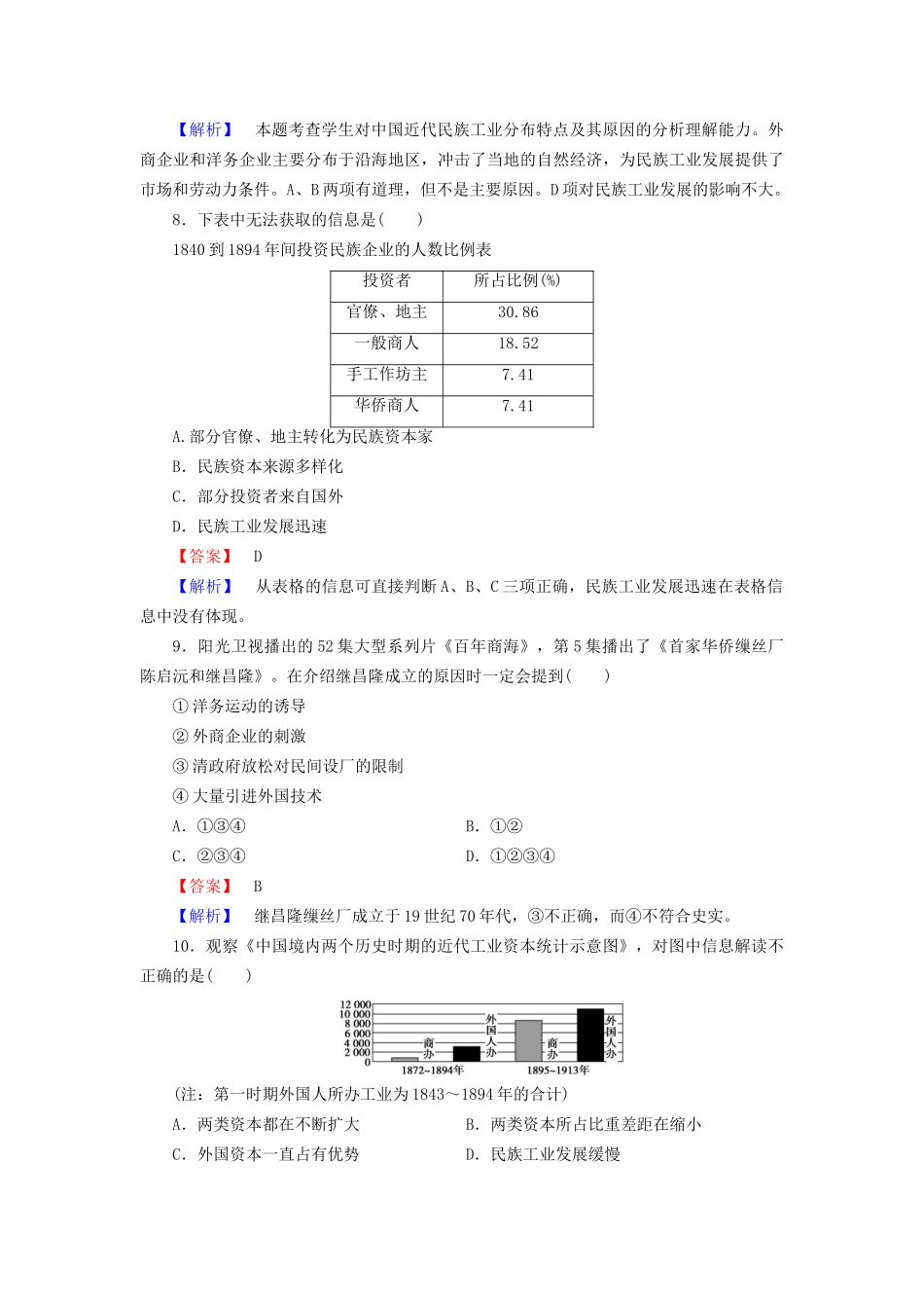 高中历史 专题二 近代中国资本主义的曲折发展综合测试题 人民版必修2_第3页