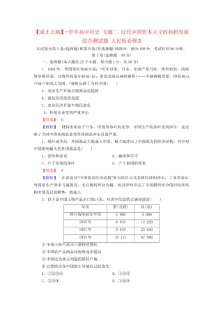 高中历史 专题二 近代中国资本主义的曲折发展综合测试题 人民版必修2