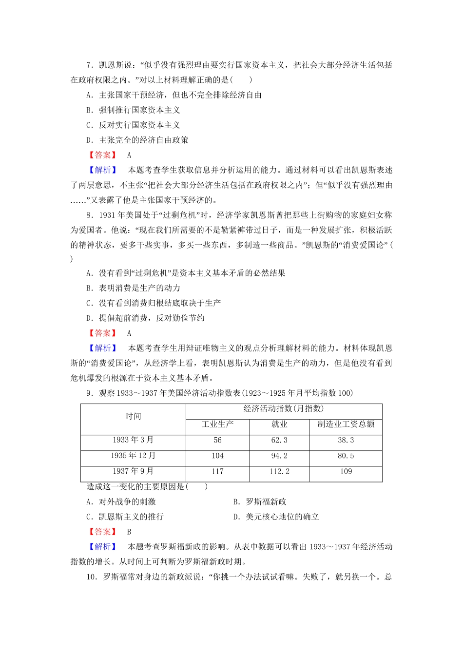 高中历史 专题六 罗斯福新政与当代资本主义综合测试题 人民版必修2_第3页