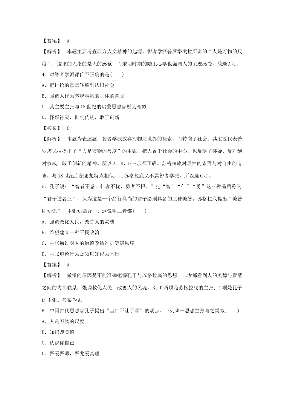 高中历史 专题六 西方人文精神的起源与发展测试题 人民版必修3 _第2页