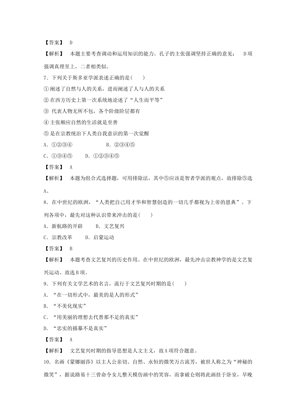 高中历史 专题六 西方人文精神的起源与发展测试题 人民版必修3 _第3页